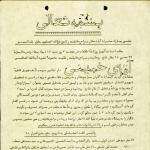 اعلامیه روحانیون مبارز تهران پس از واقعه ۱۹ دی قم
