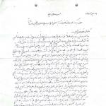 نامه جانشین پرویز ثابتی به امام خمینی پس از انقلاب