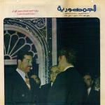 تصاویری از سفر صدام حسین به ایران