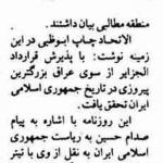 بزرگترین پیروزی در تاریخ جمهوری اسلامی ایران