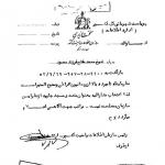 اظهارنظر ساواک در مورد شهید مفتح