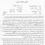 گزارش ساواک از فعالیت‌های «آژانس یهود» در تهران