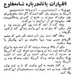 اظهارات یک دیپلمات آمریکایی درباره فرار شاه از ایران