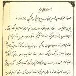 تصویر نامه امام خمینی به آیت‌الله مشکینی درباره تعیین رهبری