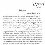 دعوت به همکاری جامعه اسلامی معلمین