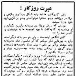 عبرت روزگار!