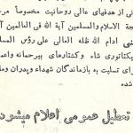 سندی از امتداد صدای شهدای ۱۵ خرداد