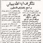 تلگراف آیت‌الله بهبهانی به دنبال تشکیل دولت اسرائیل
