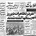 خسارت هفت میلیارد تومانی آمریکایی‌ها به کشاورزان دزفول در سال ۵۷ + سند