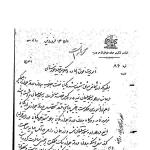 تعدی انگلیس به خاک ایران