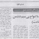 افسران ایرانی استخبارات صدام
