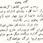 دستور استفاده از «کلاه پهلوی» در ادارات دولتی