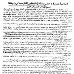 دومین بیانیه آیت‌الله میلانی در حمایت از امام
