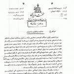 گزارشی از جلسات بهائیان در سال ۱۳۴۲