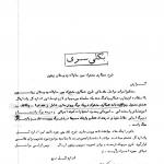 طرح همکاری مشترک بین ساواک و موساد
