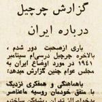 چرچیل: رضاشاه یک دیکتاتور بود