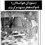 روایت محسن کنگرلو از انفجار رستوران خوانسالار