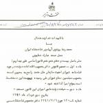 امضای شاه و علم در پای برگه جدایی استان چهاردهم از ایران