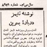 بحرین از همه‌جا بیشتر به انگلستان نفت می‌دهد