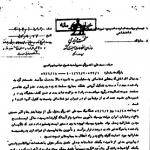 گزارش ساواک از چگونگی شهادت سید علی اندرزگو