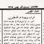 ردّ درخواست مفتی اعظم فلسطین از سوی آل‌سعود در سال ۱۳۱۵