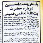 پاسخی به صدام حسین درباره امام خمینی