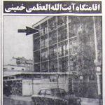 اولین اقامتگاه امام خمینی در پاریس