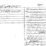 اصلاحیه امام به متن اعلامیه مبارزین علیه کاپیتولاسیون