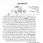 رشوه معرفی فرح دیبا به شاه