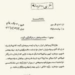 تلاش بهائی‌ها برای آمارسازی از جمعیت خود