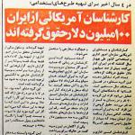 دستمزد کارشناسان آمریکایی در ایران بیشتر از حقوق کارتر