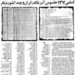 افشای اسامی جاسوسان آمریکا در ایران