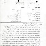 عملیات ناموفق ساواک در شناسایی عامل سازمان فجر اسلام