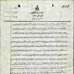 گزارش ساواک از روضه فاطمیه آیت‌الله نجفی