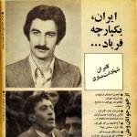 شهادتی که شعله انقلاب را دوچندان کرد