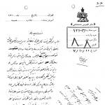 دستور رضاشاه درباره اجرای قانون لباس متحدالشکل