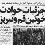 ماجرای اولین اغتشاش در نزدیک بیت رهبری