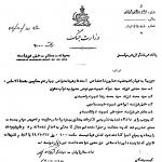 خیلی فوری: به دستور اعلیحضرت تیرباران شوند