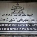 نگاهی به ساختار و عملکرد «کمیته مشترک ضدخرابکاری»