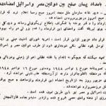 متن پیمان صلح 1949 مصر و اسرائیل