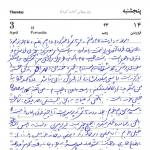 برگی از یادداشت‌های روزانه امام سیدعلی خامنه‌ای