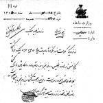 سلطه انگلیس بر خلیج‌ فارس و بنادر جنوبی ایران در سال 1306