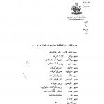 اسامی اروپایی‎هایی که سال 1307 در تهران مقام رسمی داشتند