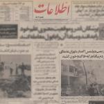 انفجار خونین در شمس‌العماره