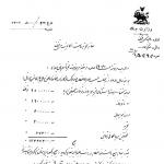 بودجه وزارت جنگ در سال ۱۳۰۹