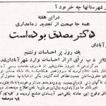 گزارش روزنامه اطلاعات از وقایع ۳۰ تیر ۱۳۳۱ در نقاط مختلف کشور