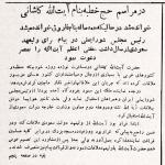 در مراسم حج این سال خطبه به نام آیت‌الله کاشانی خوانده شد