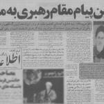 فریاد وحدت در نخستین پیام