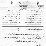 بانکداری سرجاسوس‌ها در تهران