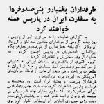 پشتیبانی «جبهه ضدانقلاب» از ابوالحسن بنی‌صدر